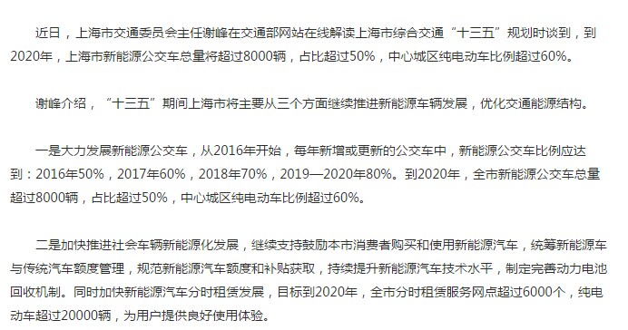 上海交通委：到2020年中心城區(qū)純電動(dòng)車比例超過(guò)60%