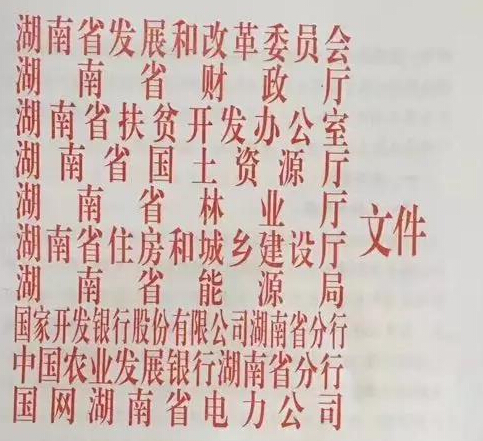 三年裝機(jī)規(guī)模90萬(wàn)千瓦 湖南省出臺(tái)推進(jìn)光伏扶貧工作的指導(dǎo)意見