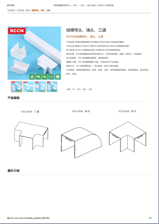 線槽彎頭、堵頭 、三通 規(guī)格書