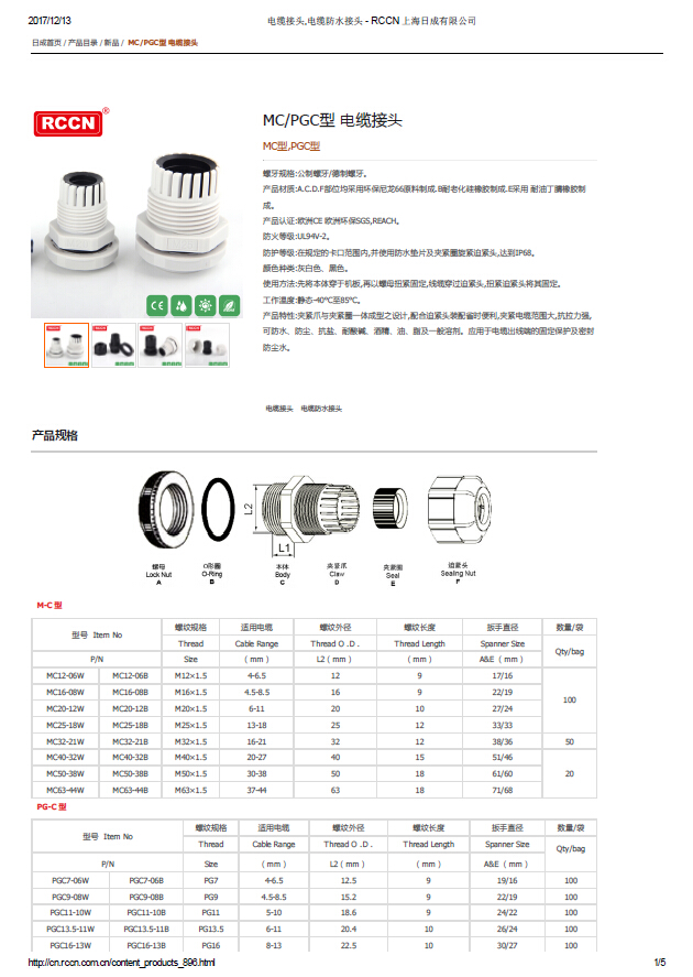 MC，PGC型 電纜接頭 規(guī)格書