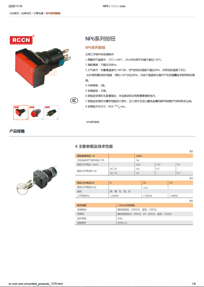 NP6系列按鈕